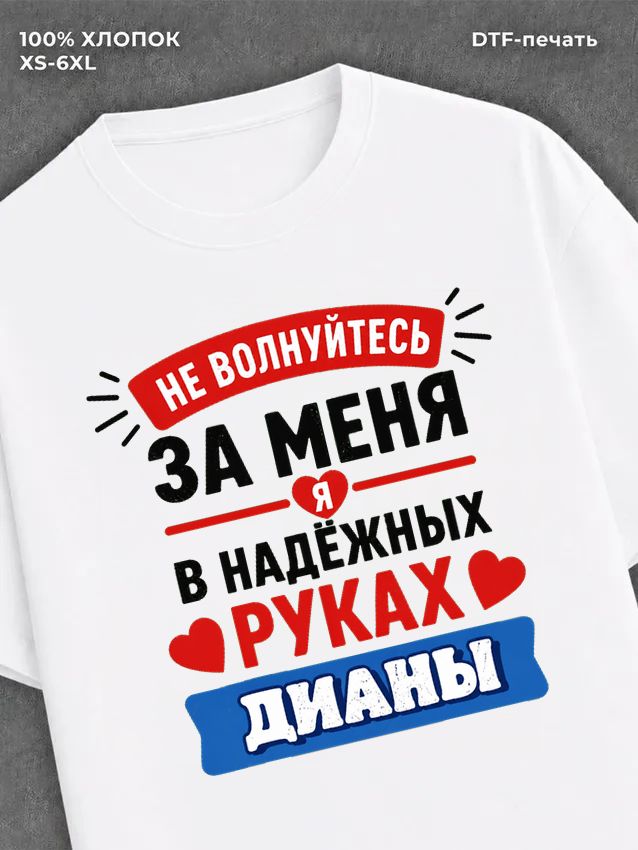 Футболка мужская именная в рука
