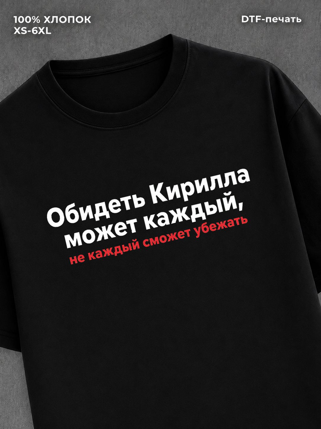 Футболка Кирилл