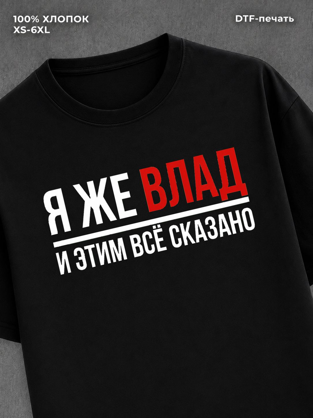 Футболка Влад Владислав