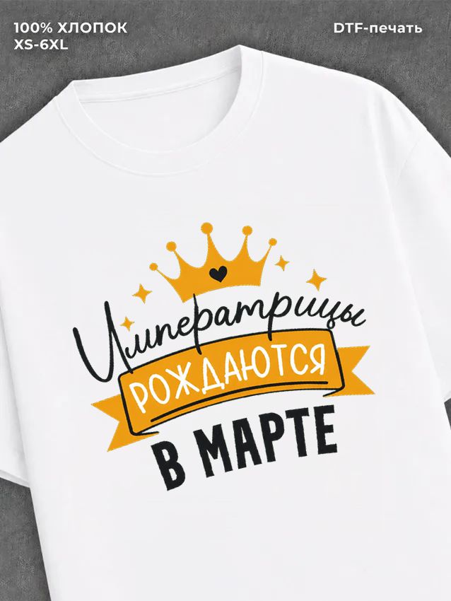 Футболка Императрицы