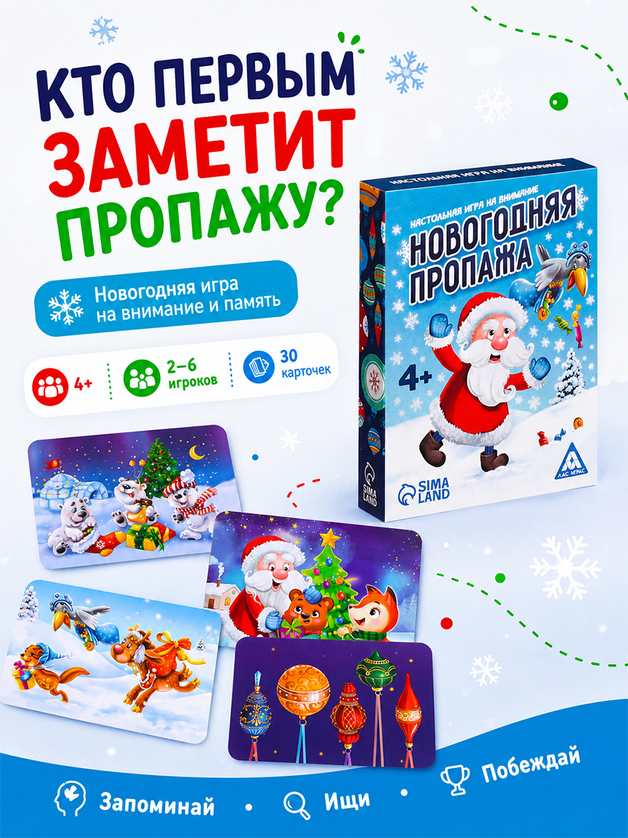 Игра настольная на внимание и память"Новогодняя пропажа", 30 карт, 4+