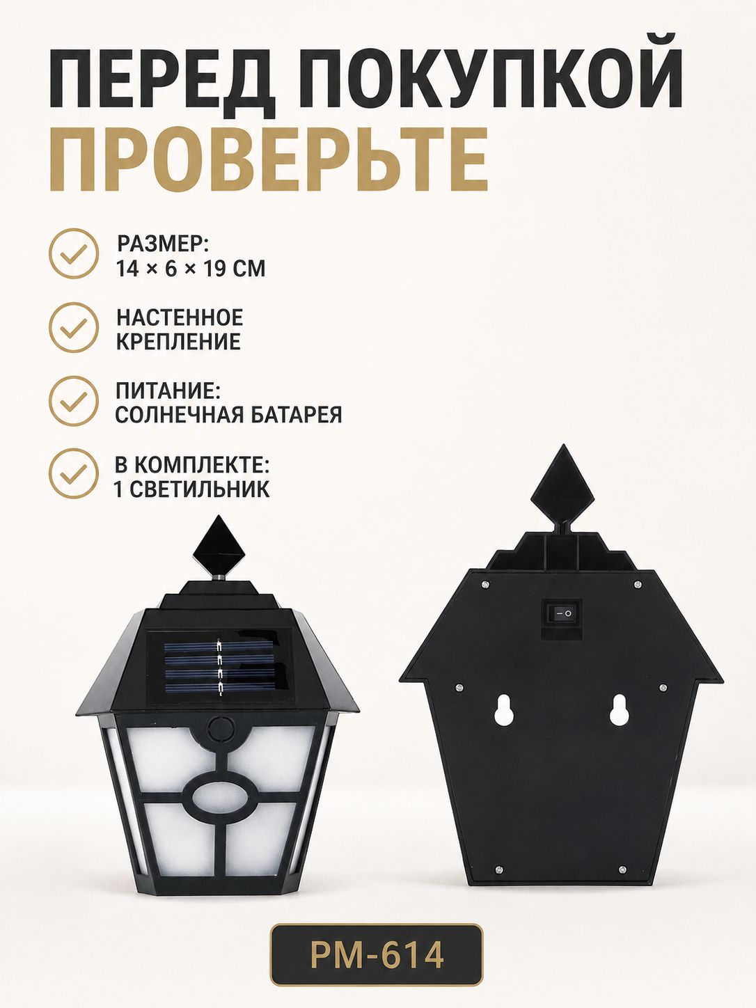 Светильник садовый настенный PM-614 на солнечной батарее, 14х6х19 см, черный Светильник садовый настенный PM-614 на солнечной батарее, 14х6х19 см, черный