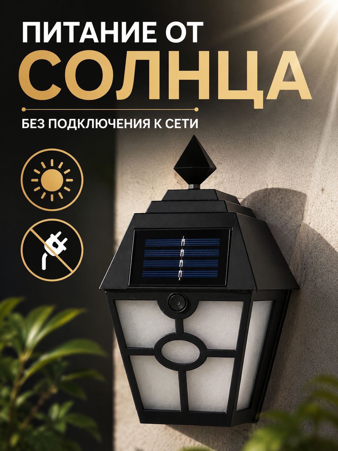 Светильник садовый настенный PM-614 на солнечной батарее, 14х6х19 см, черный Светильник садовый настенный PM-614 на солнечной батарее, 14х6х19 см, черный