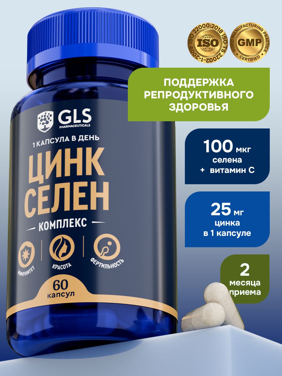 Цинк Селен с витаминами С и Е, бад для красоты и иммунитета, комплекс для фертильности мужчин и женщин, 60 капсул