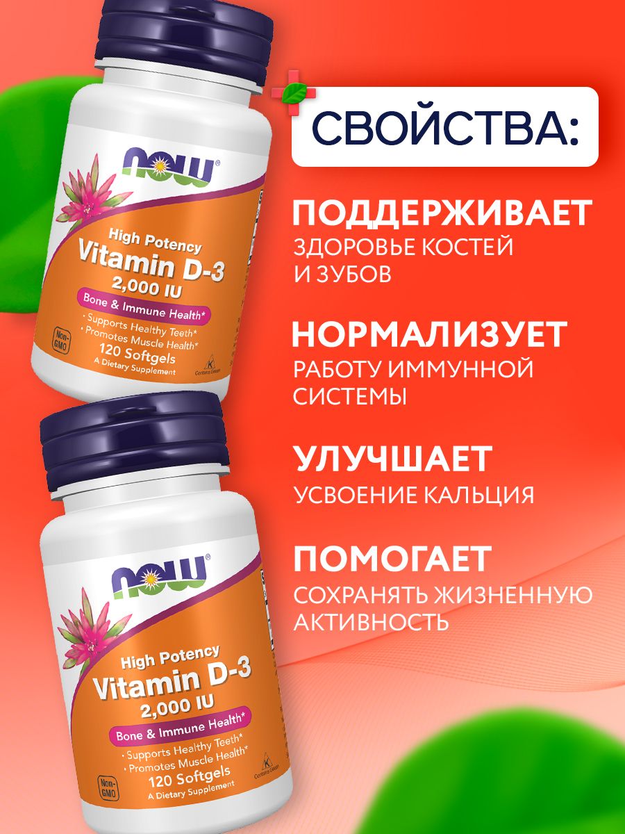 Now, Vitamin D-3 2,000 IU, High Potency, 120 капсул
