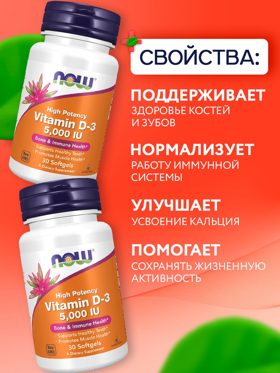 Now, VITAMIN D-3 5,000 IU 30 SGELS