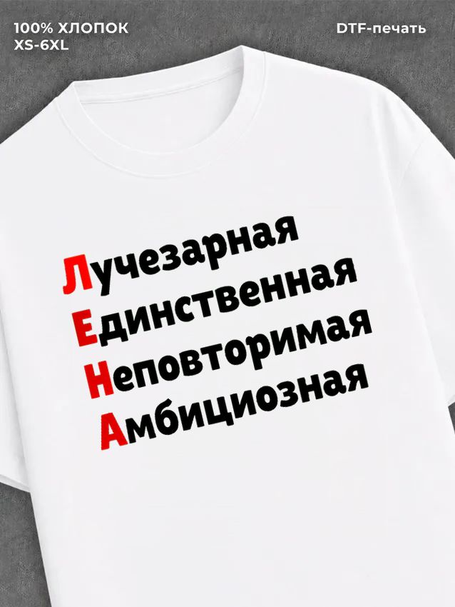 Футболка женская именная Лена Е