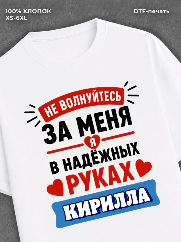 Футболка женская именная Кирилл