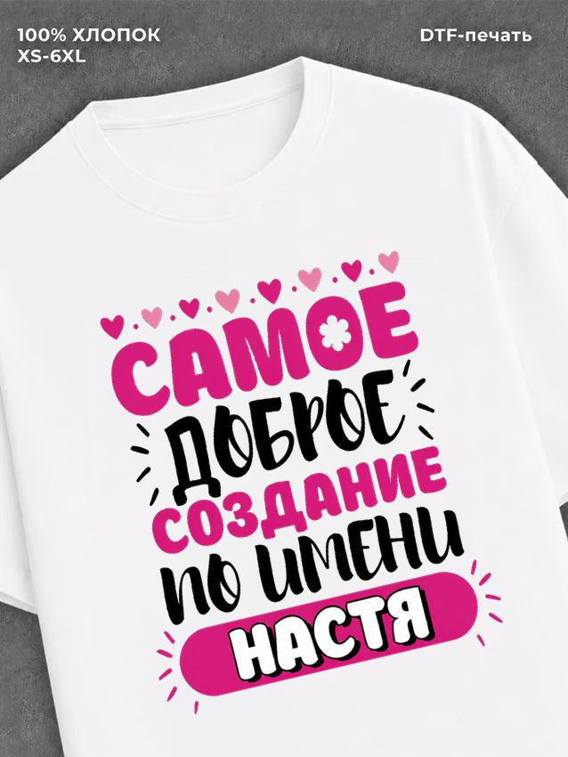 Футболка Анастасия