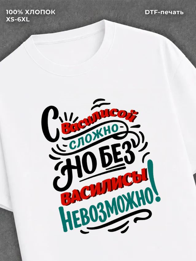 Футболка Василиса
