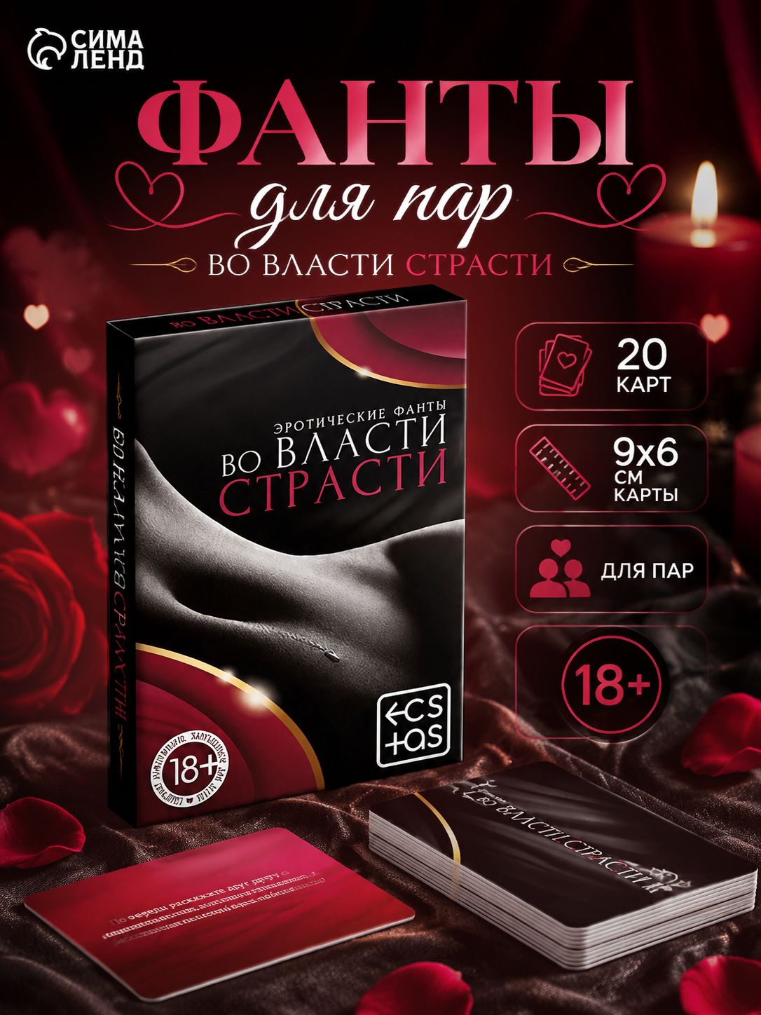 Игра Страсть Секс