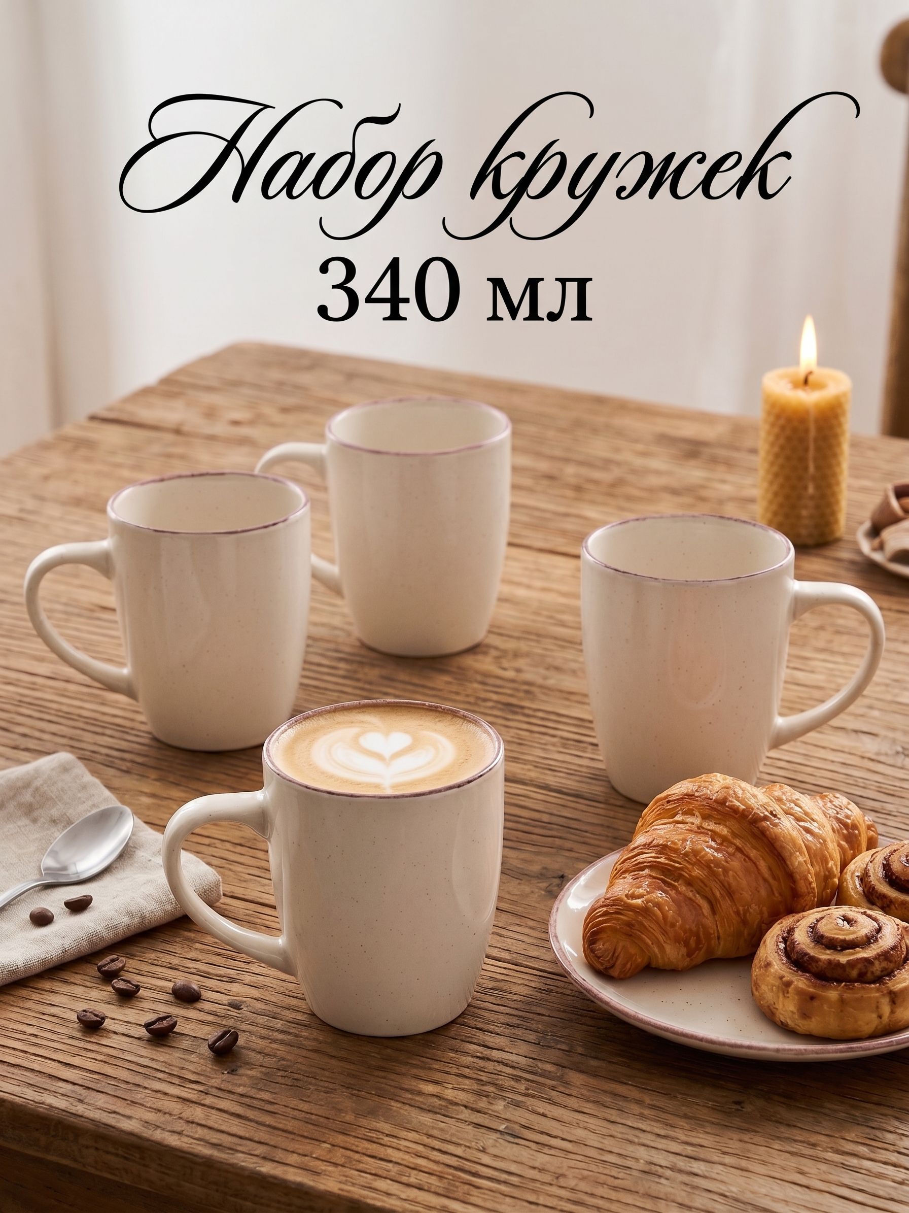 Кружки керамические 340 мл, набор 4 шт, Доляна "Альпийский крем"