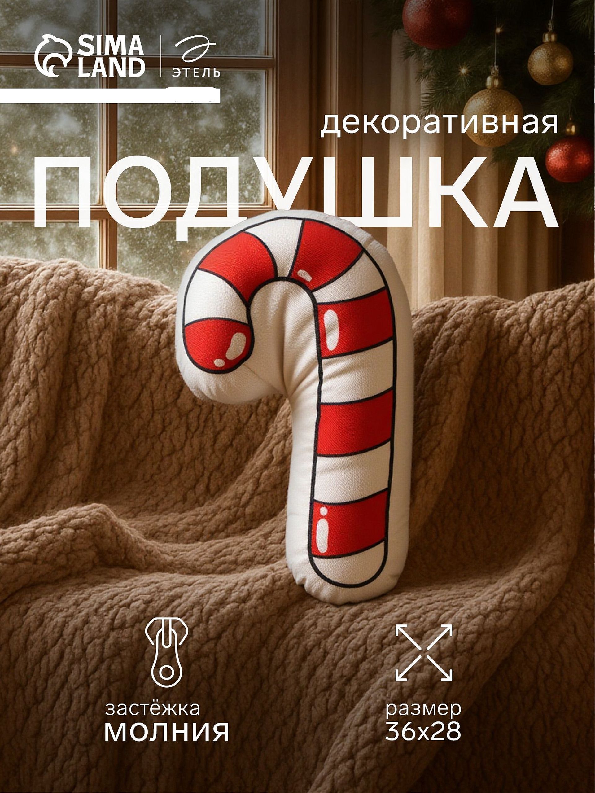 Подушка декоративная новогодняя 28х36 см, "Леденец", Велюр