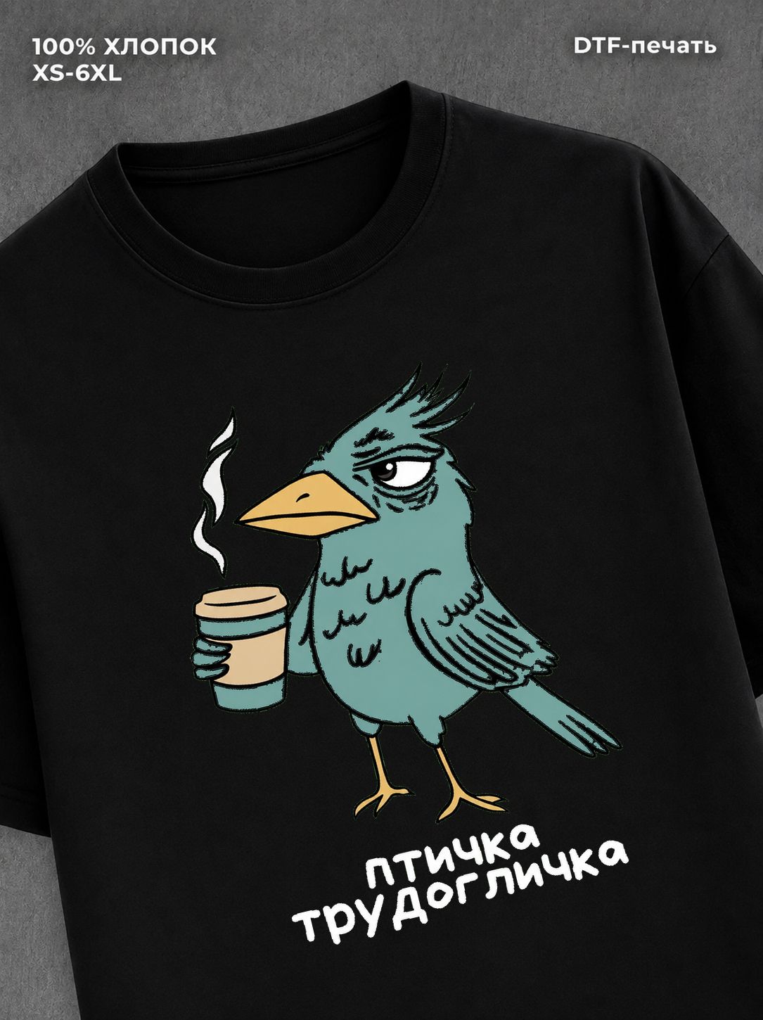 Футболка Птичка трудоголичка