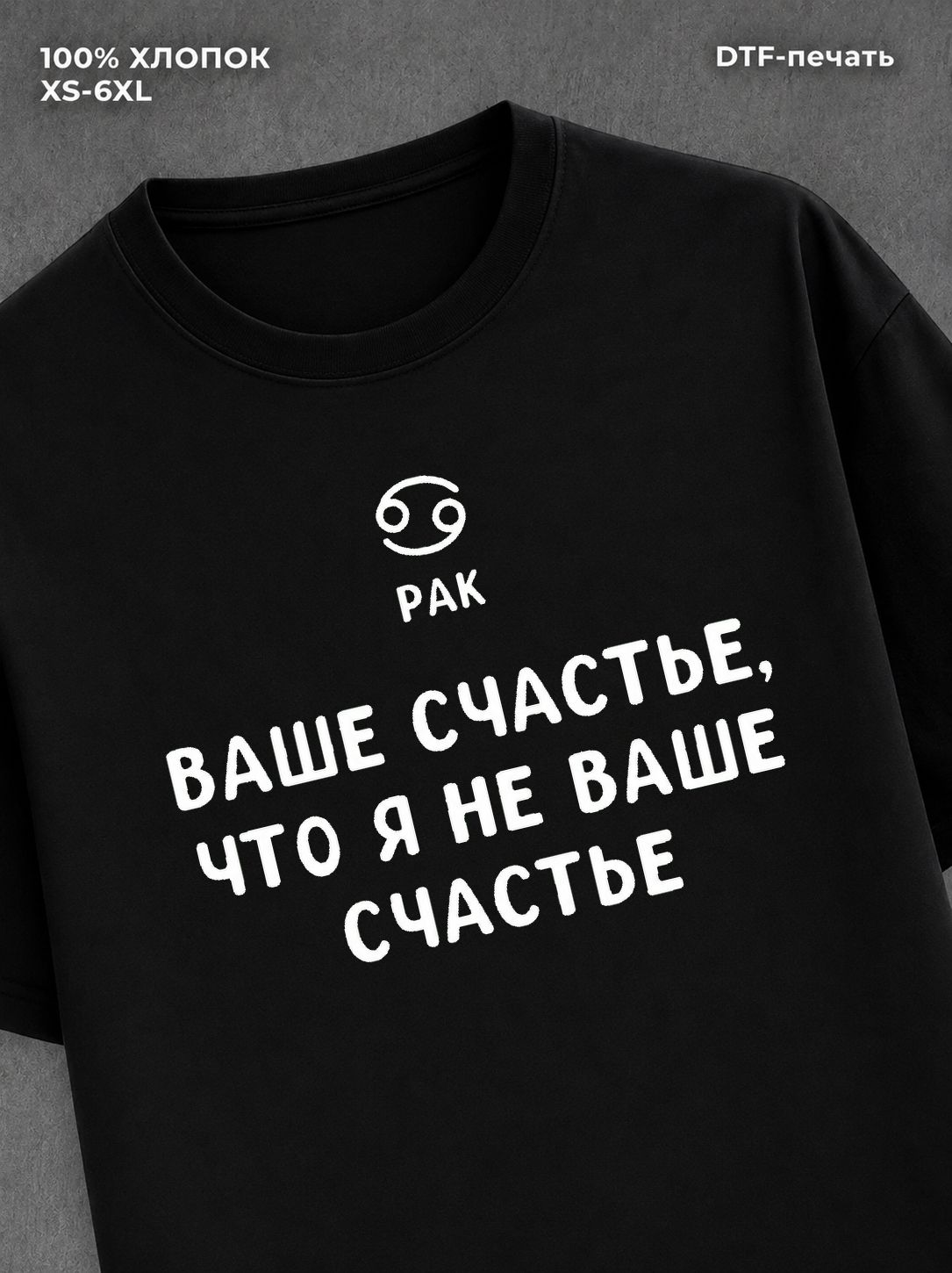 Футболка со знаком зодиака Рак хлопок