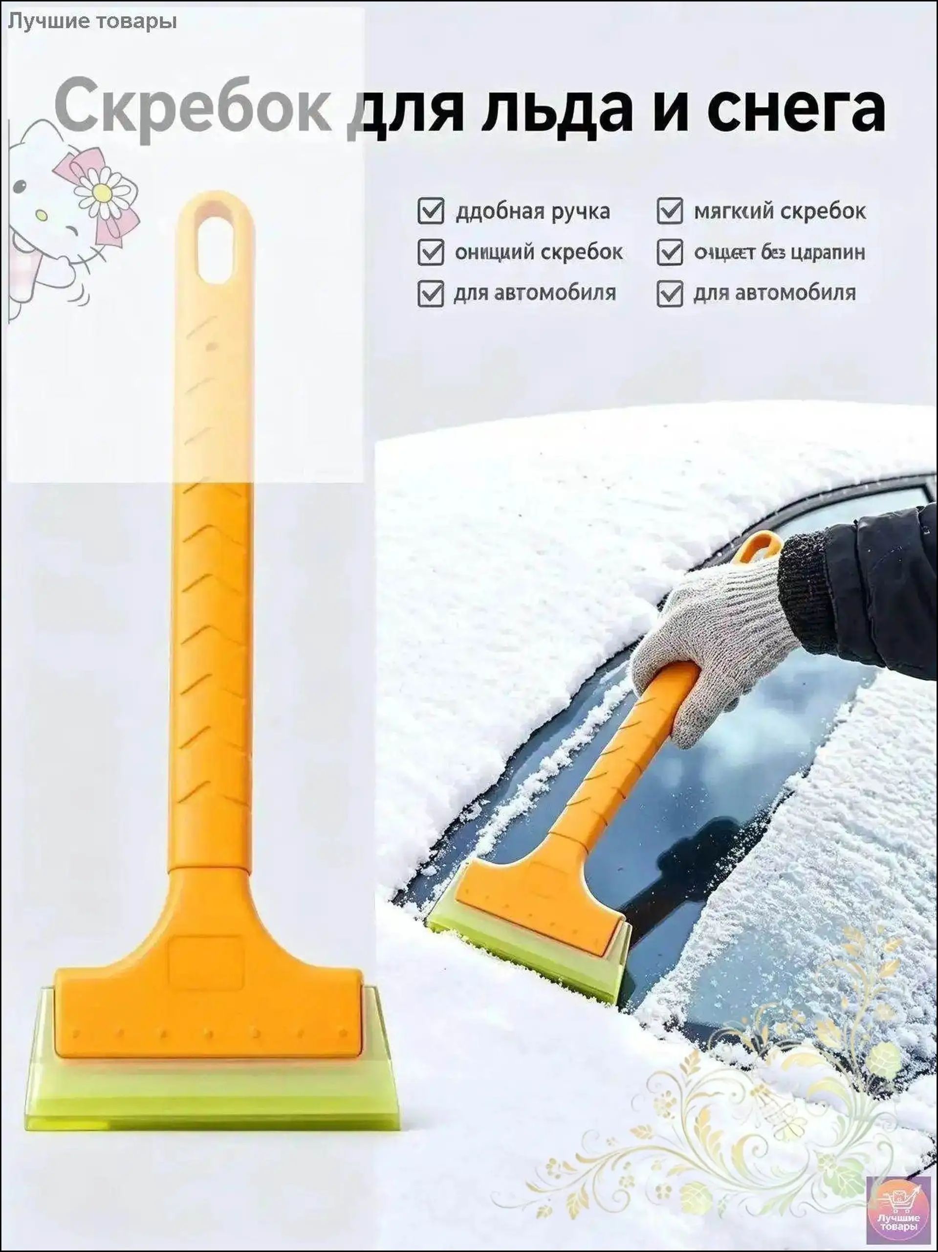 刮雪铲