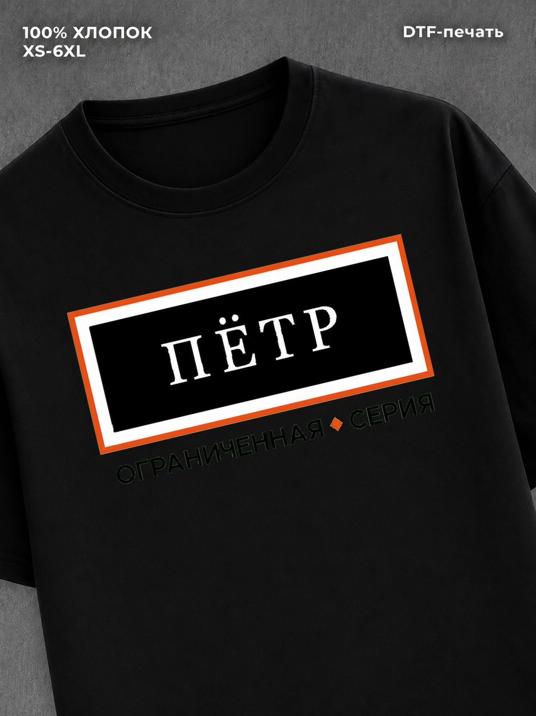 Футболка мужская именная серия