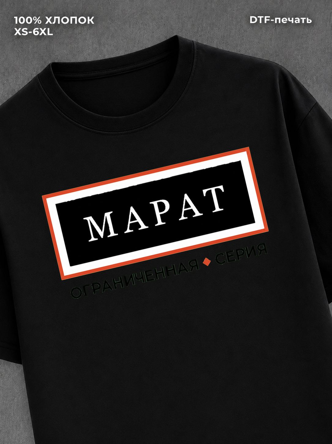 Футболка мужская именная серия