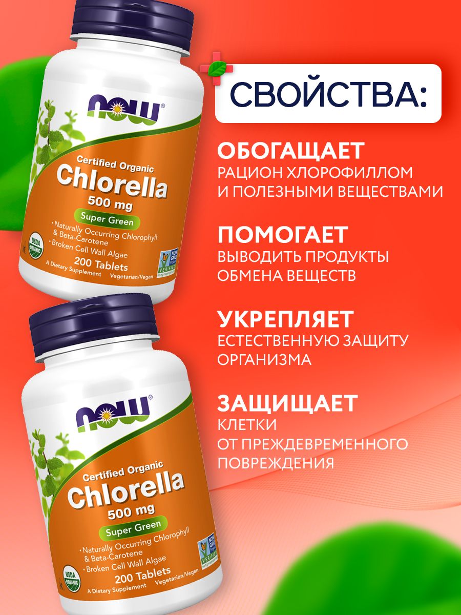 Now, Organic CHLORELLA 500mg per tab 200 TABS