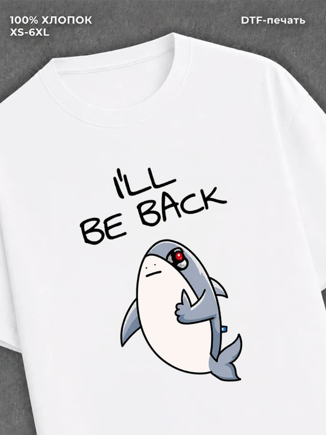 Футболка акула-терминатор "I'll be back" у2к