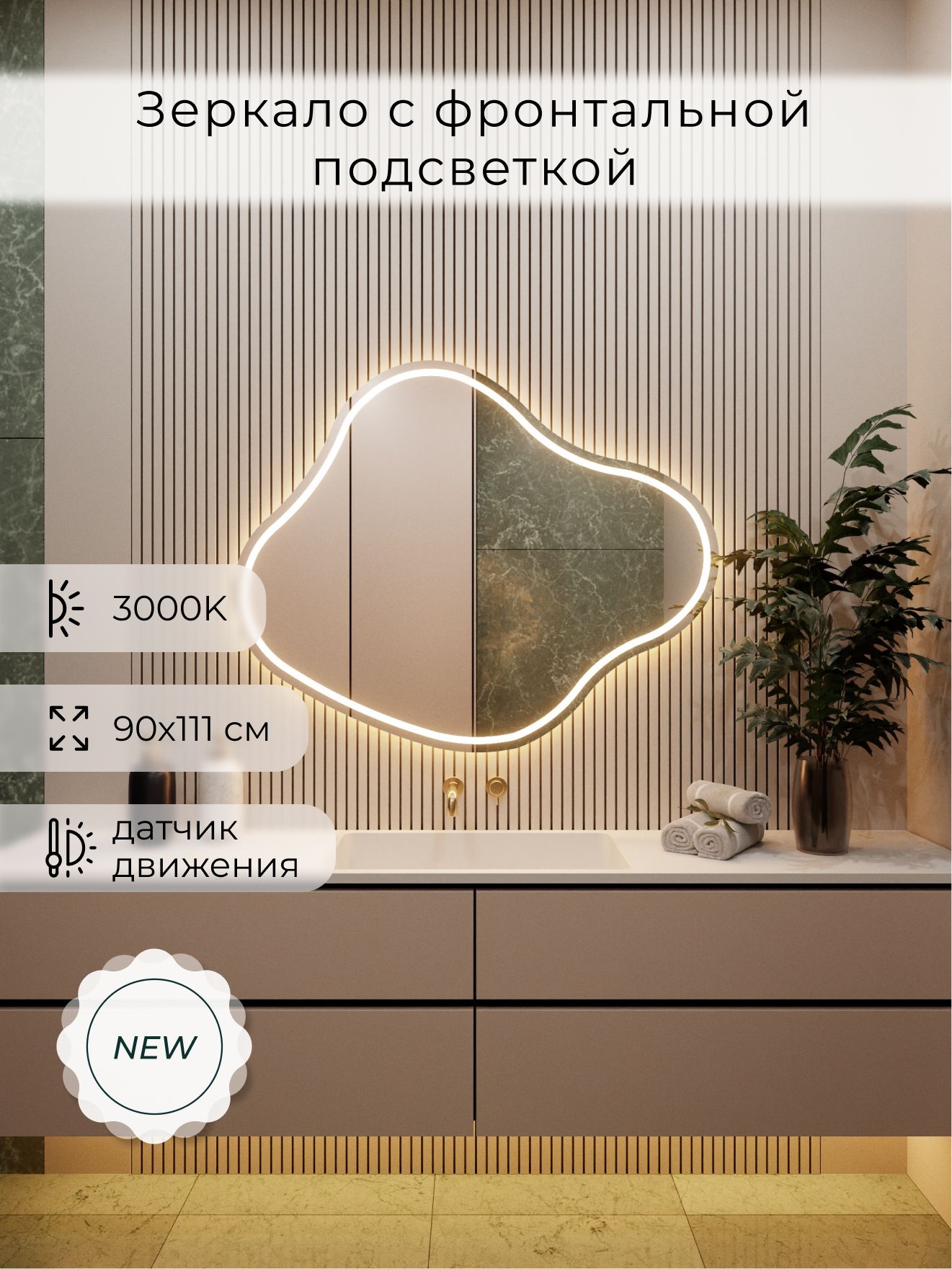 Зеркало настенное теплый свет 3000К фигурное с фронтальной подсветкой М21 ALUMIRROR