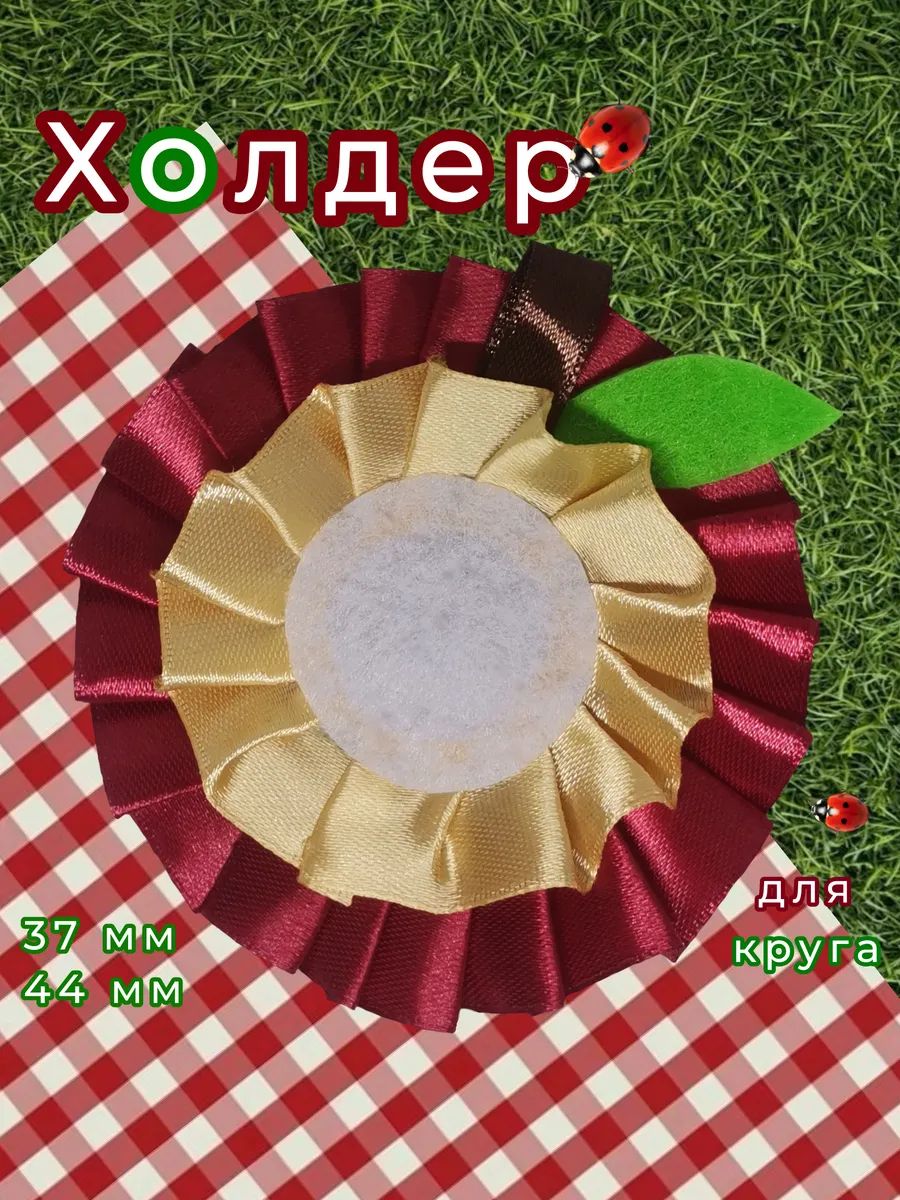 Холдер для значка 37 и 44 мм, Яблоко красный