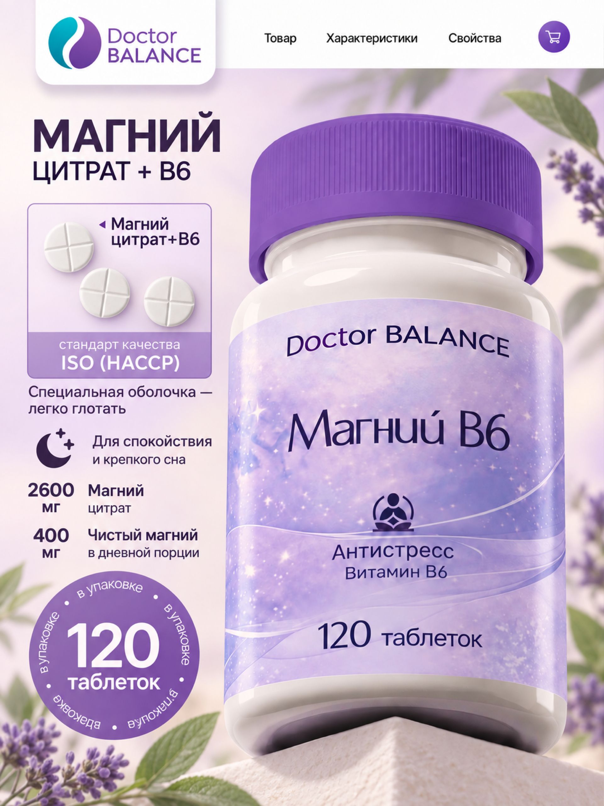 Комплекс с магнием и витамином B6 Doctor Balance Магний В6 Макс Плюстабс 120 таблеток