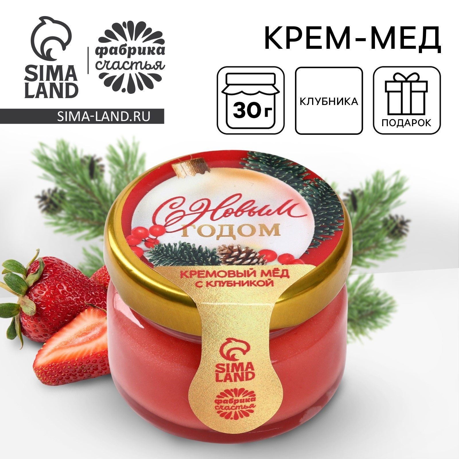 Крем - мёд с клубникой С новым годом , 30 г
