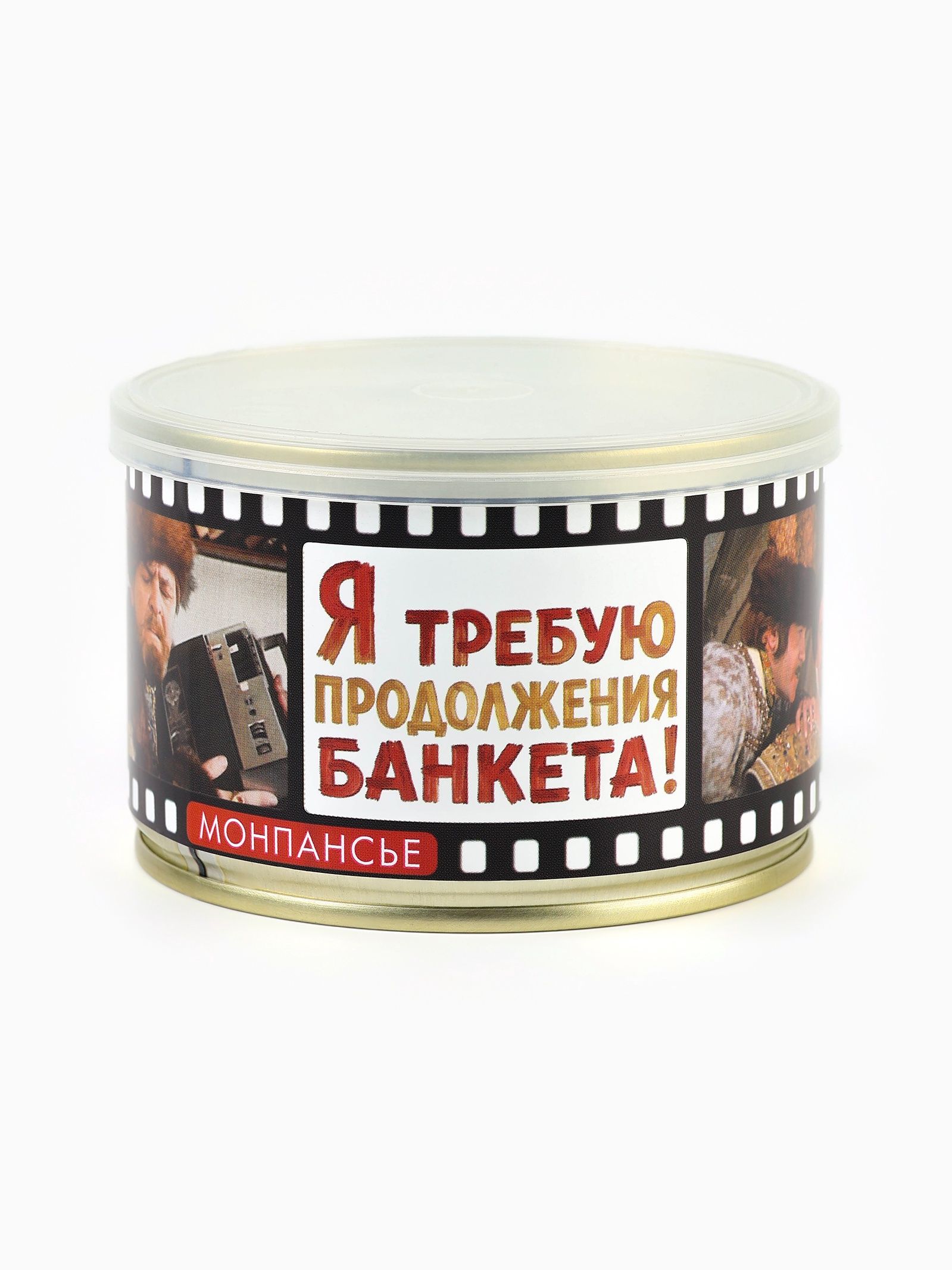 Монпансье в консервной банке Я требую продолжения банкета! , 150 г