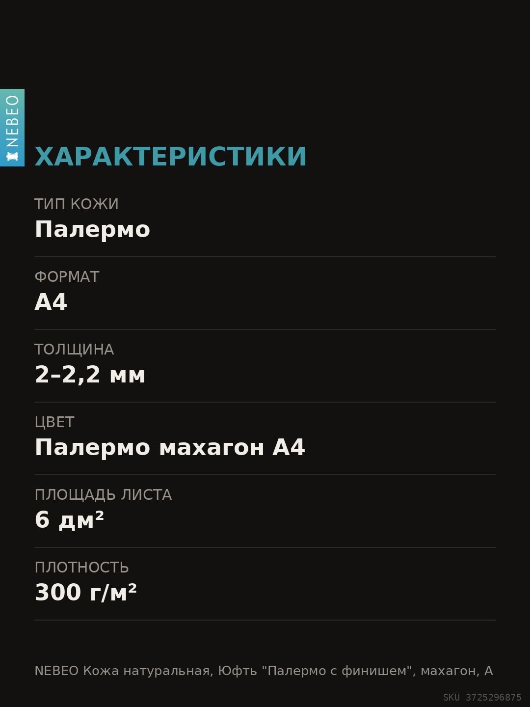 NEBEO Кожа натуральная, Юфть "Палермо с финишем", махагон, А4, 2-2.2 мм, сорт 1-2 — фото 7