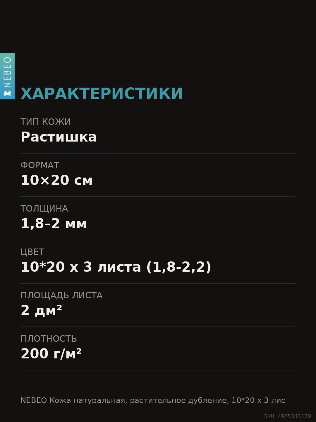 NEBEO Кожа натуральная, растительное дубление, 10*20 х 3 листа - 1,6-2,2 мм, обрезь без сорта — фото 5