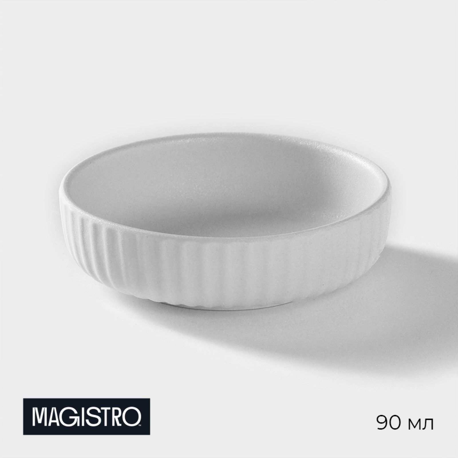 Соусник фарфоровый 90 мл, Magistro "Line"