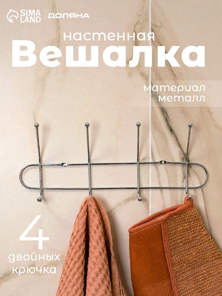 Вешалка настенная для одежды в прихожую, гардеробную , крючки 4шт, 32,5х5,5х13 см