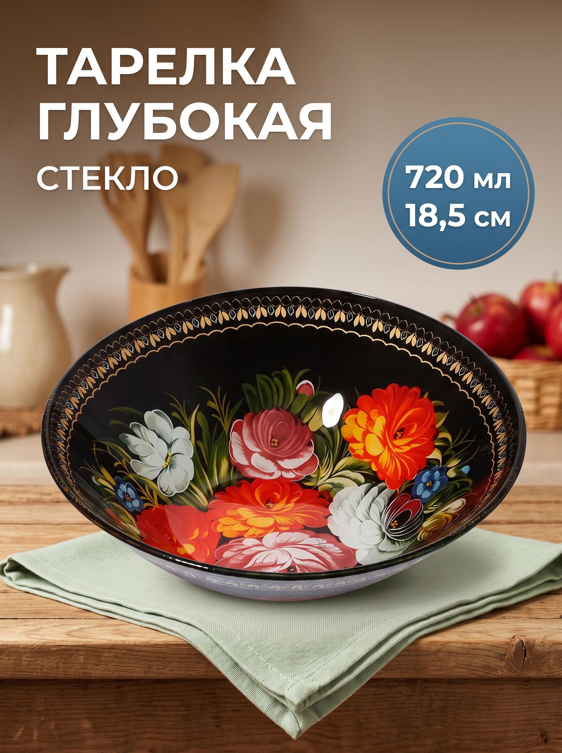 Тарелка глубокая, стеклянная, объем 720 мл, Доляна Народные мотивы