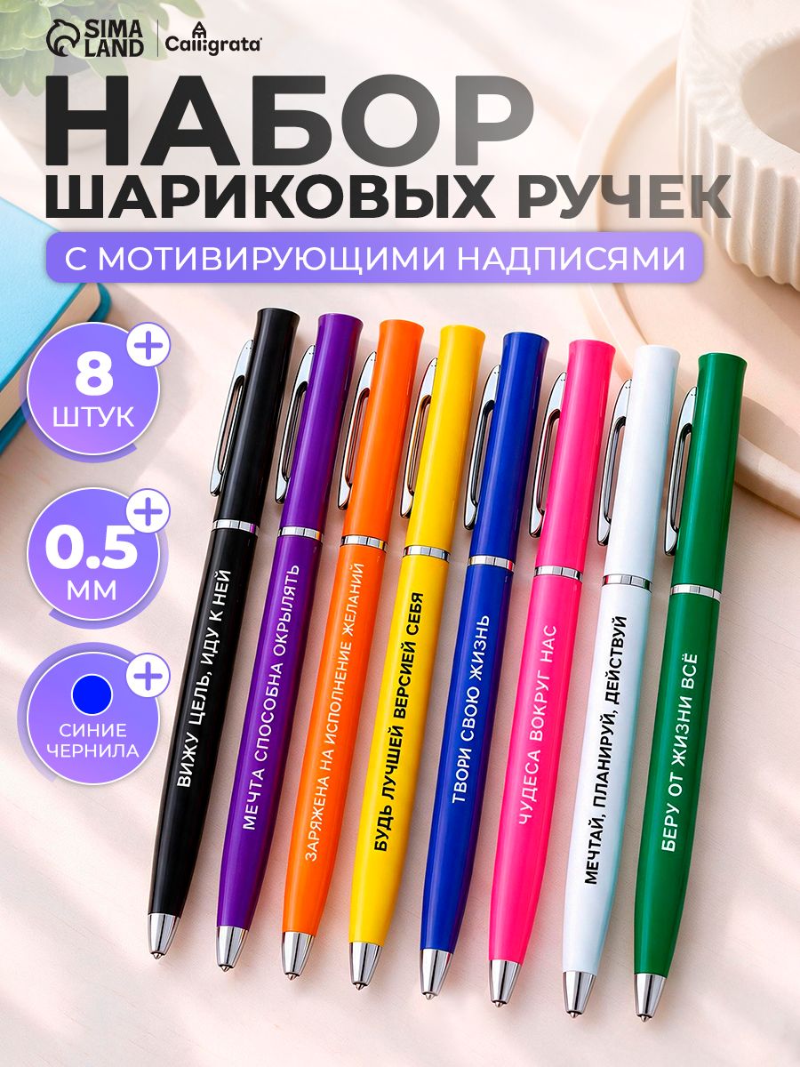 Ручки с надписью на день учителя, подарочные 8 штук 0.5 мм синие