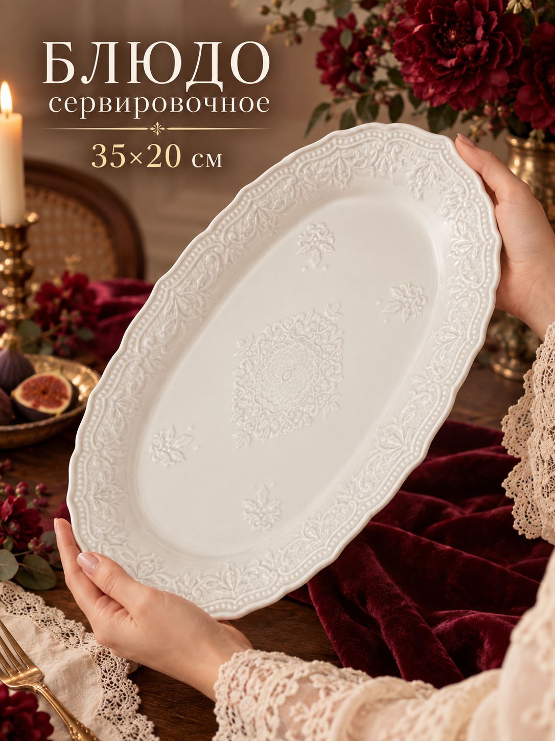 Блюдо сервировочное, 35х20 см, Доляна "Сьюзен", для подачи, керамическое
