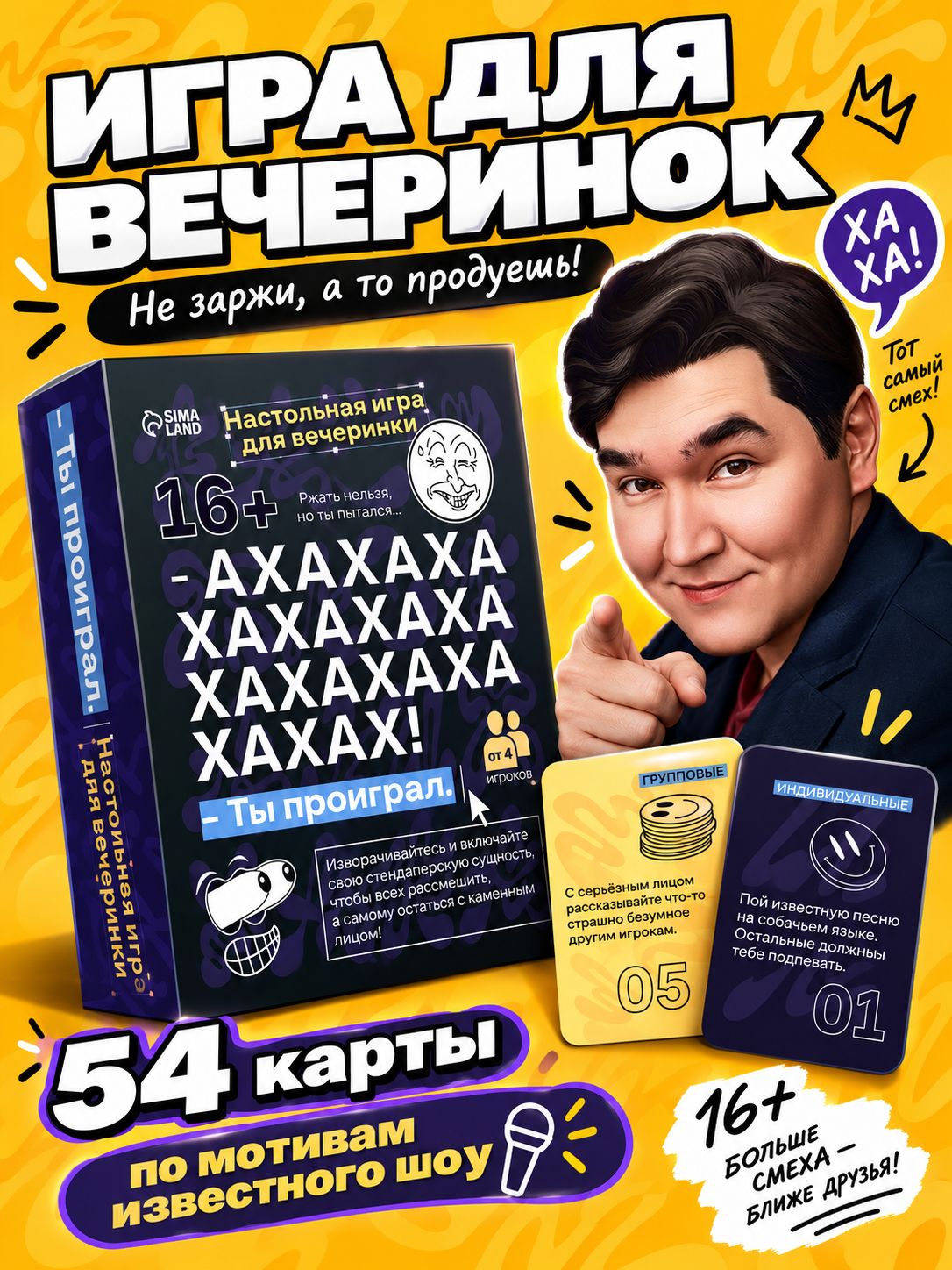 Настольные игры для взрослых, Лас Играс / АХАХА! Ты проиграл / Карточные игры