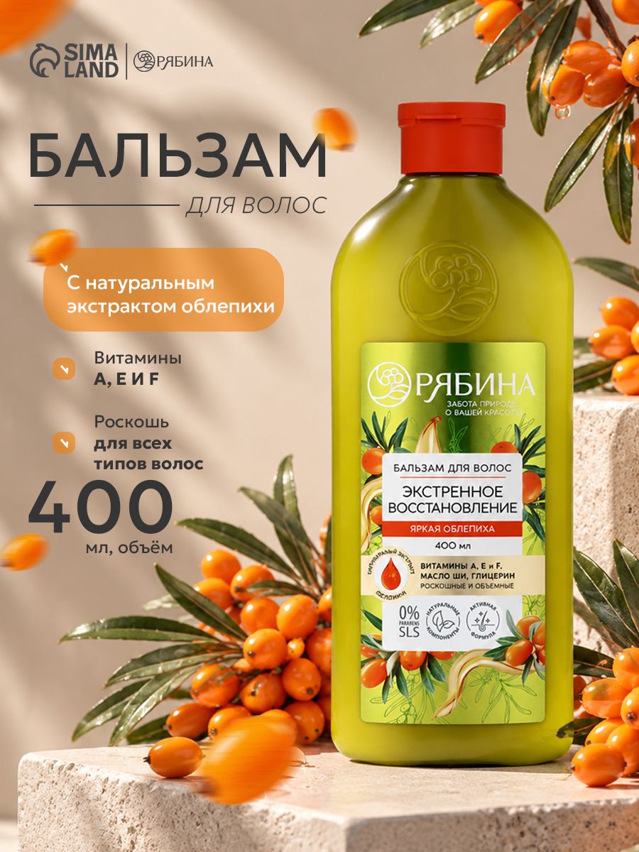 Бальзам для волос, 400 мл
