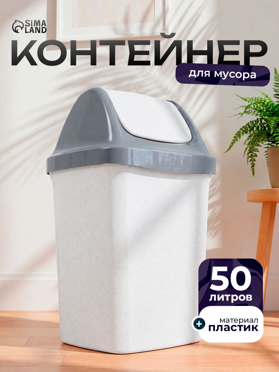 Мусорное ведро 50 литров, с крышкой, пластиковое