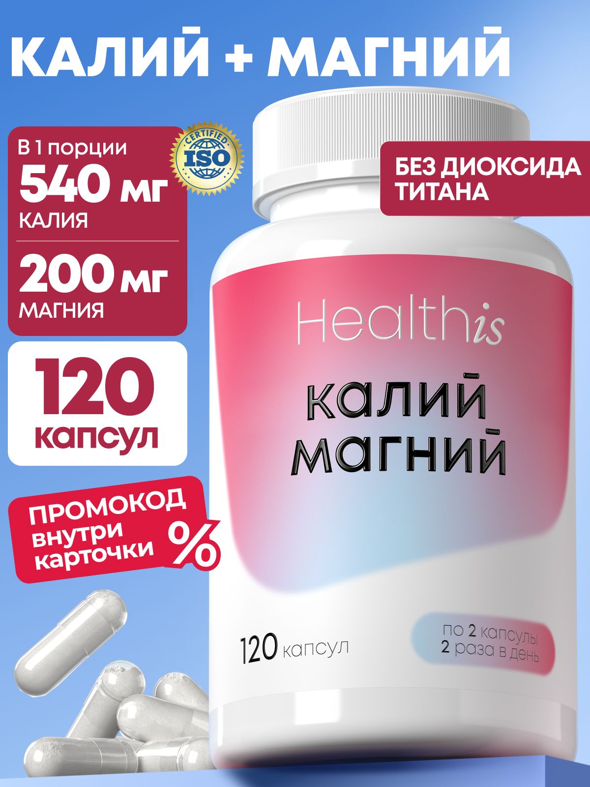 "Калий Магний Здравфарм" витамины Healthis, 120 капсул