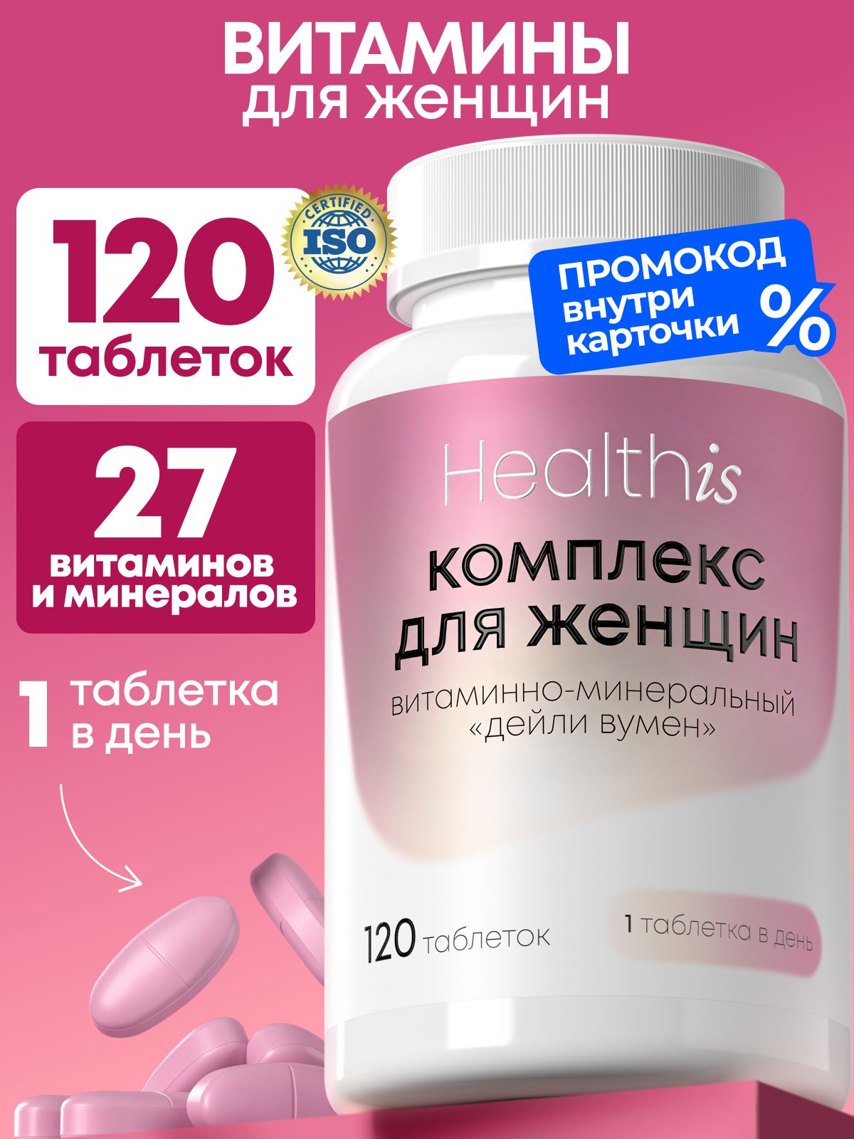 Витамины для женщин Healthis, "Витаминно-минеральный комплекс для женщин Дейли Вумен" ("Vitamin & Mineral Complex Daily Women"), 120 капсул