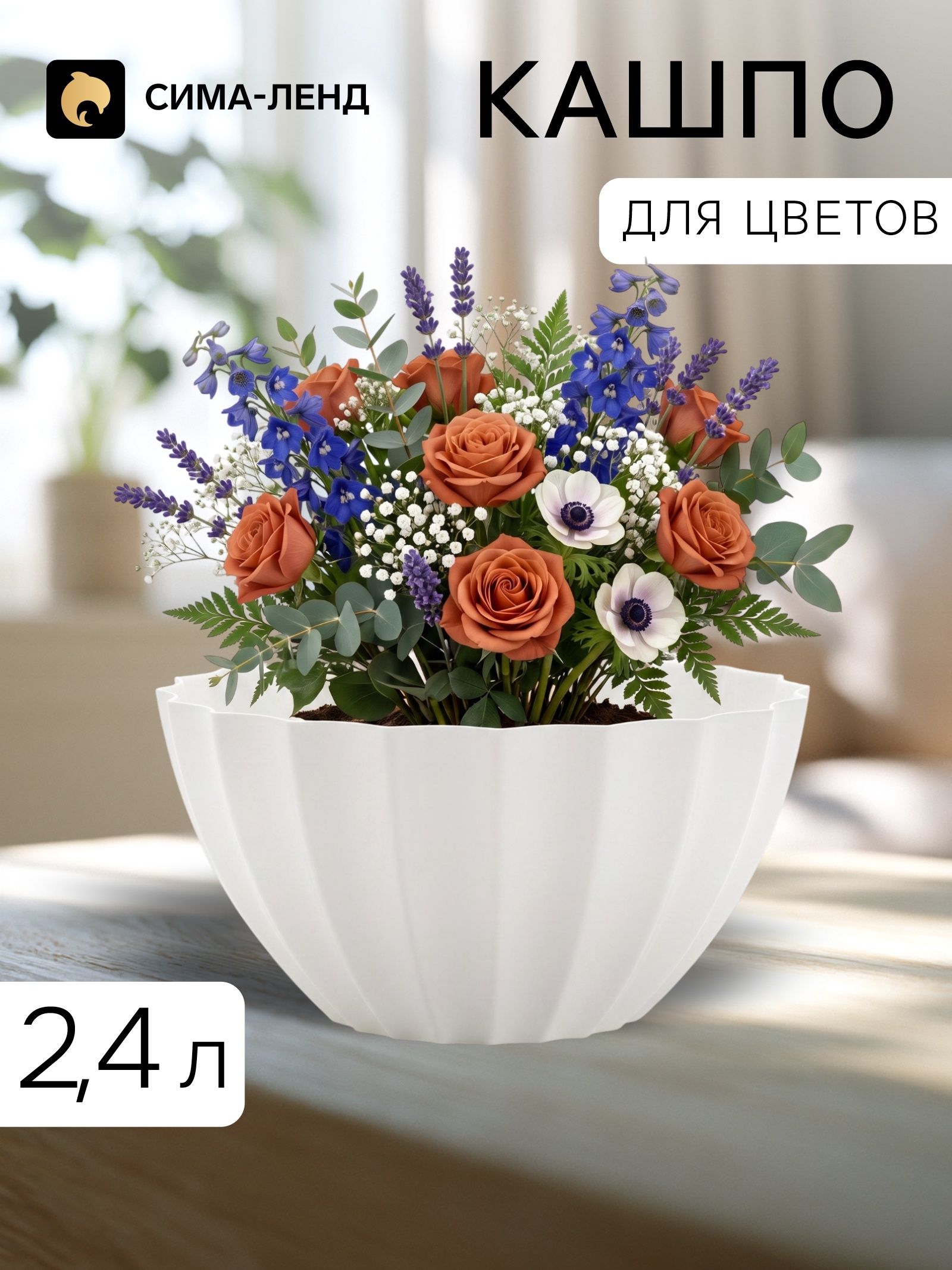 Кашпо для цветов Ракушка , пластиковое, 2.4 л, d 22 см, h 10.5 см, белое