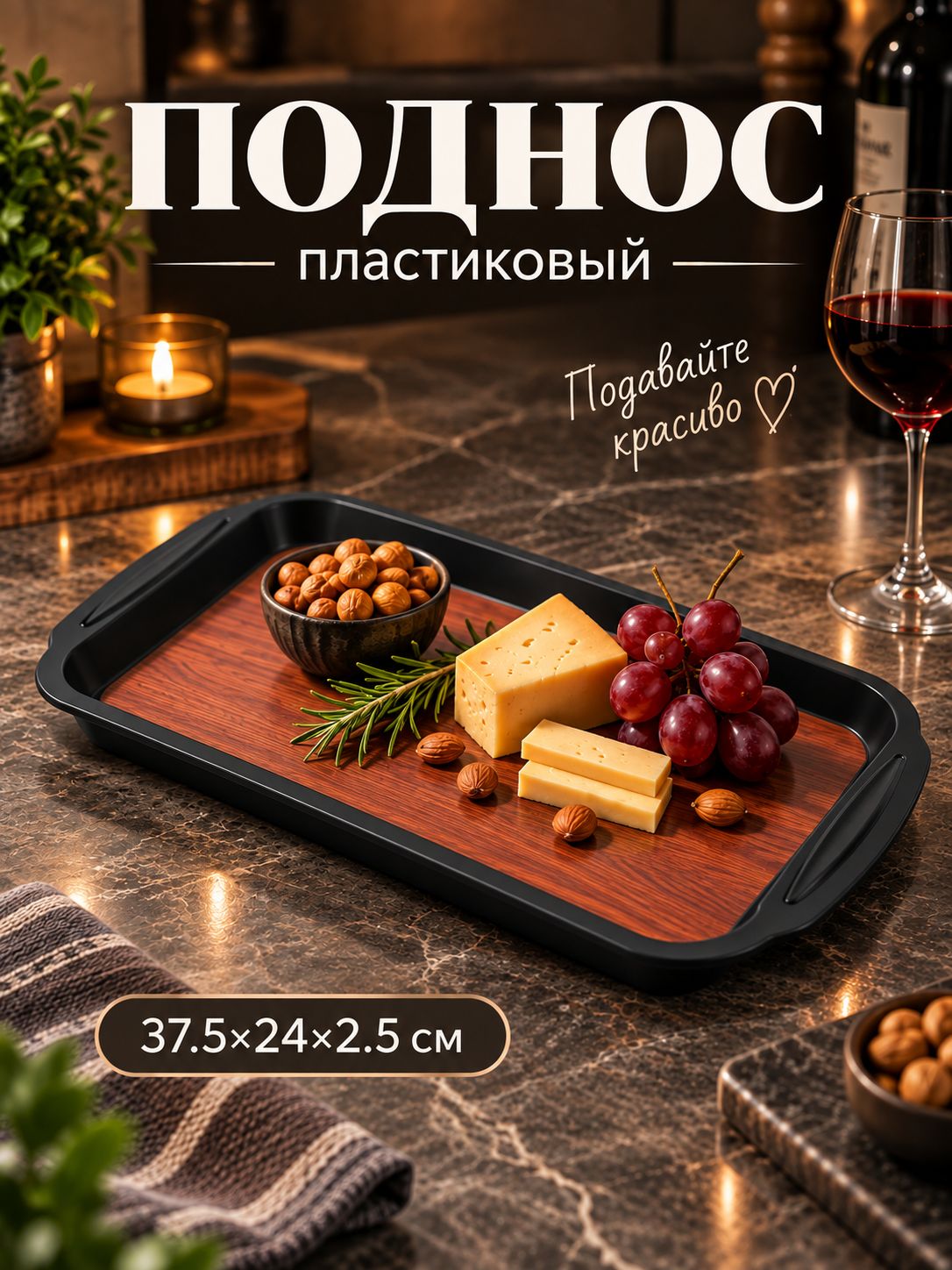 Поднос пластиковый прямоугольный, 37.5х24х2.5 см, чёрный