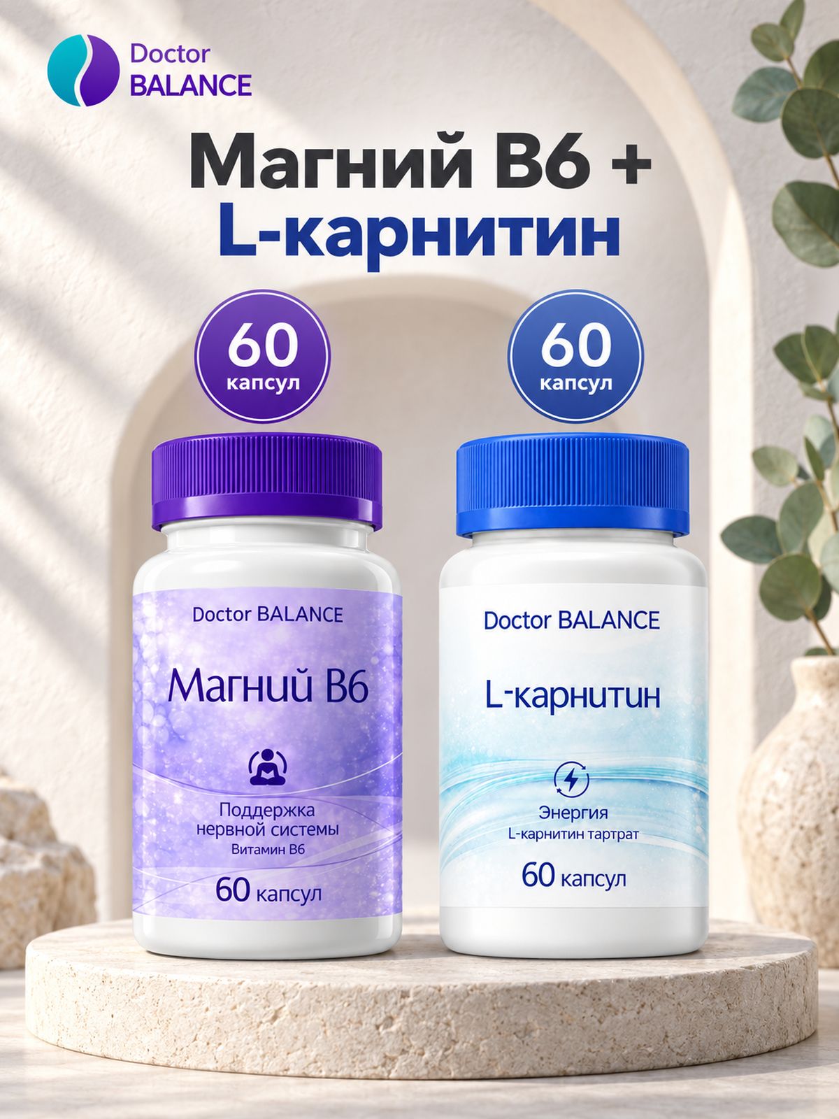 Набор Doctor Balance: Магний B6 Капс 60 + L-карнитин 60