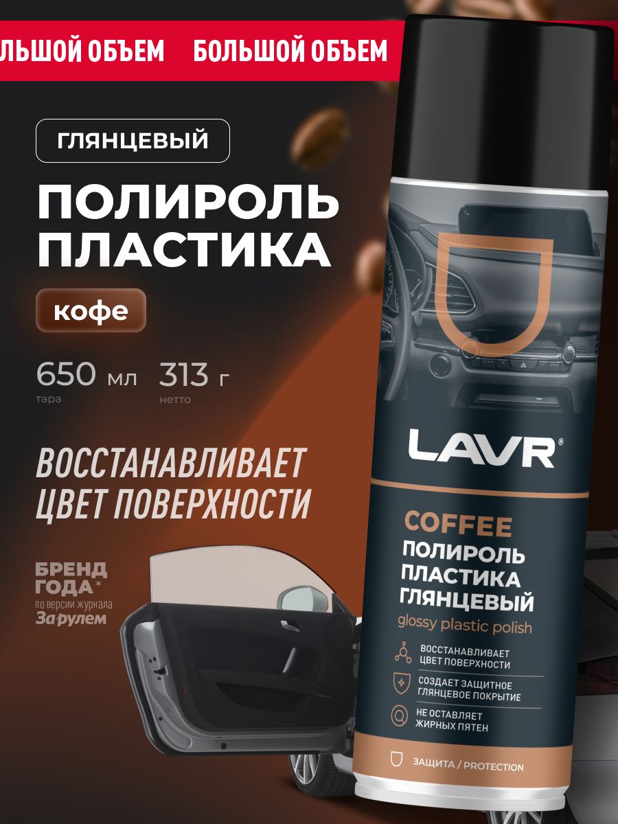 LAVR 汽车抛光蜡, 650 毫升, 1 个