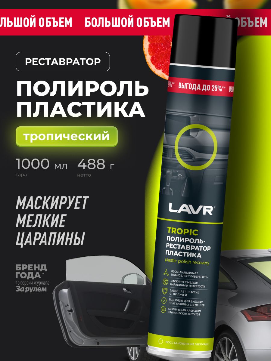 LAVR 汽车抛光蜡, 1000 毫升, 1 个