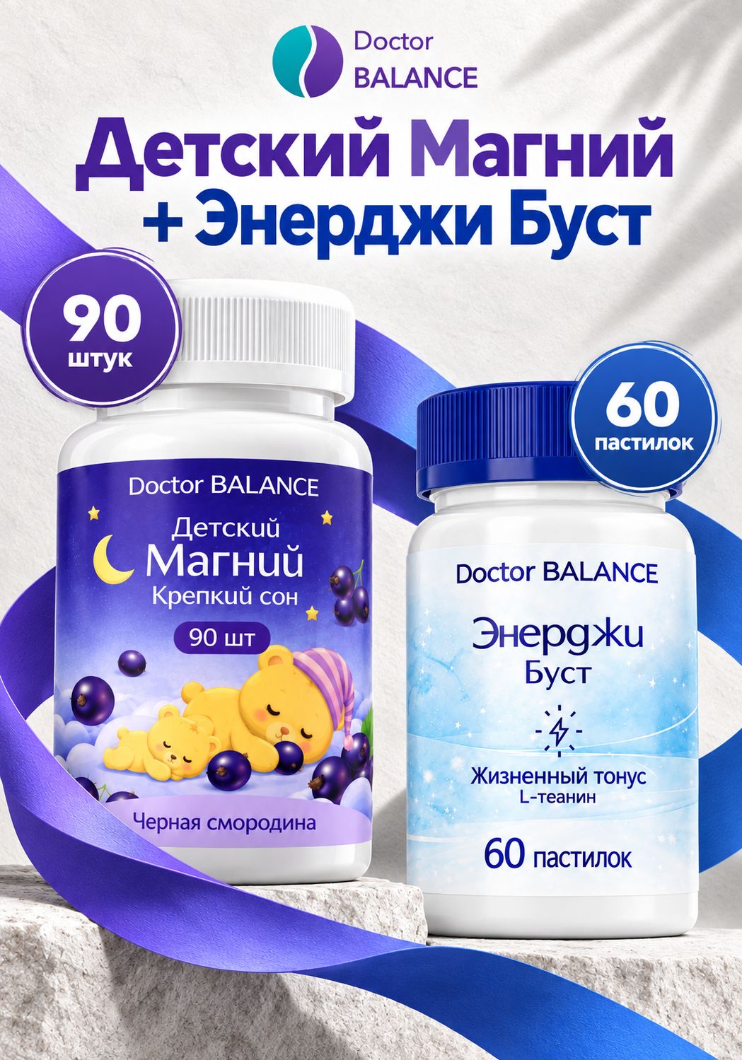 Набор Doctor Balance: Мармеладки для энергии, лимон 30 + B-комплекс Актив Форте 60