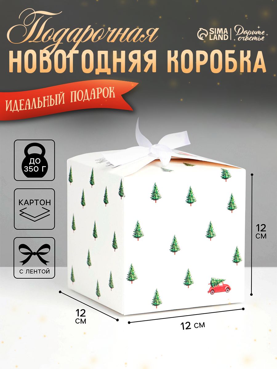 Коробка подарочная новогодняя "С Новым годом", 12 х 12 х 12 см