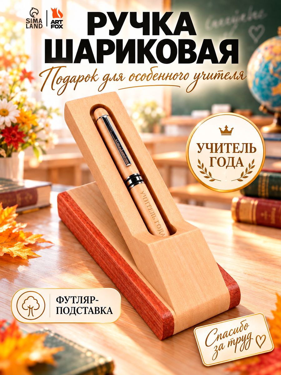 Подарок учителю ручка шариковая синяя