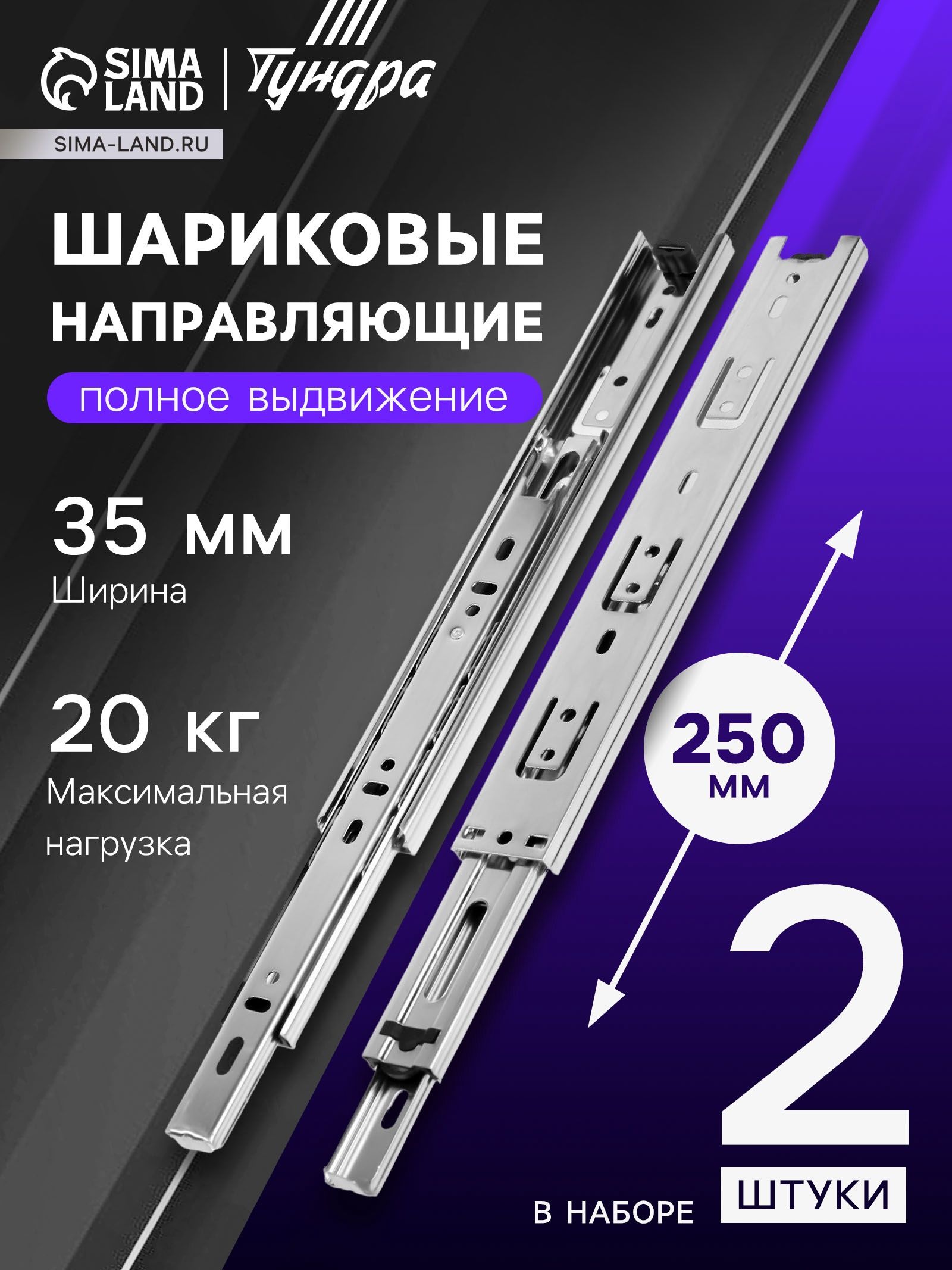 Шариковые направляющие для ящиков 250 мм высота 35 мм